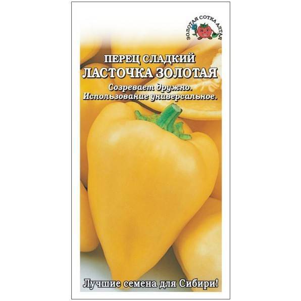 Перец Ласточка: отзывы, фото