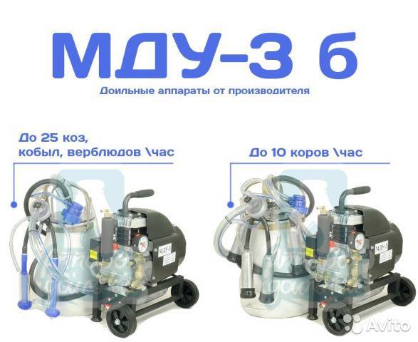 Мду 5 доильный аппарат отзывы