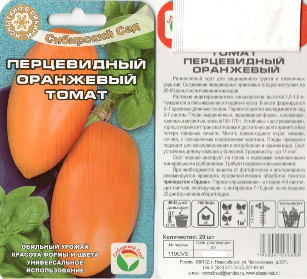 Аэлита томат Перцевидный полосатый 20 шт