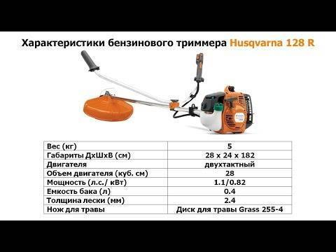 Триммеры хускварна (husqvarna) — модели их характеристики