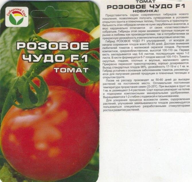 Томат малиновое чудо: отзывы садоводов, фото, описание