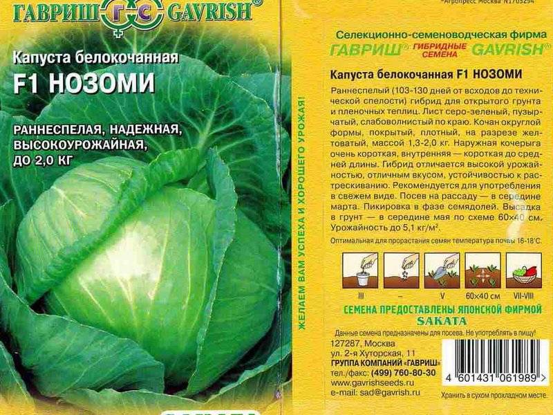 Капуста нозоми f1: описание сорта, фото, отзывы