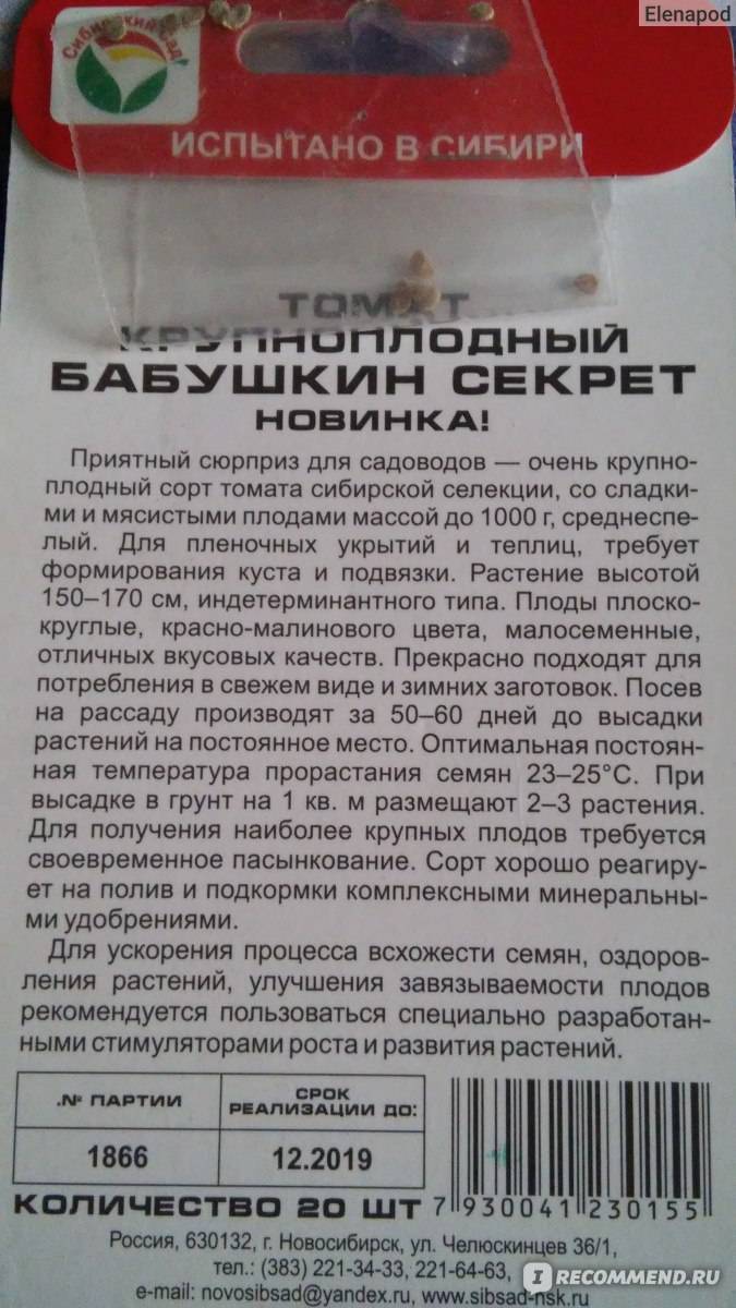 Томат хлеб да соль описание характеристика фото