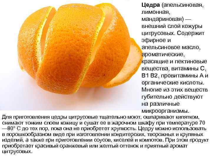 Цедра лимона: как сделать, польза и вред, состав, калорийность, как сохранить, чем заменить