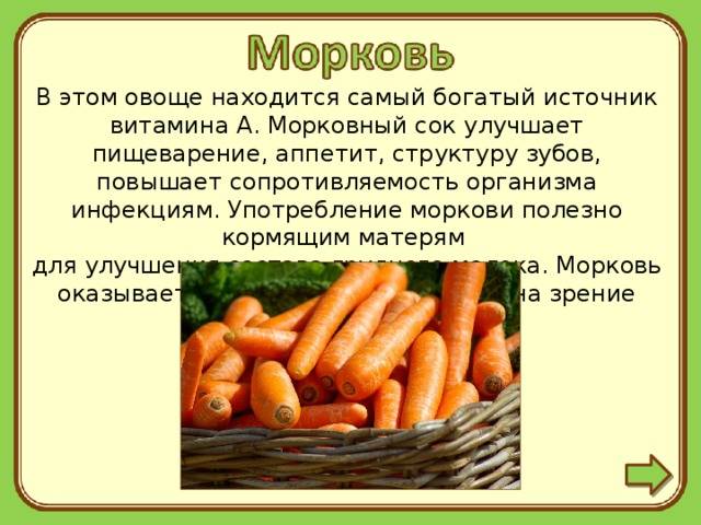 Морковь при грудном вскармливании: можно ли есть кормящей маме сырую, вареную и другую в первый месяц и далее