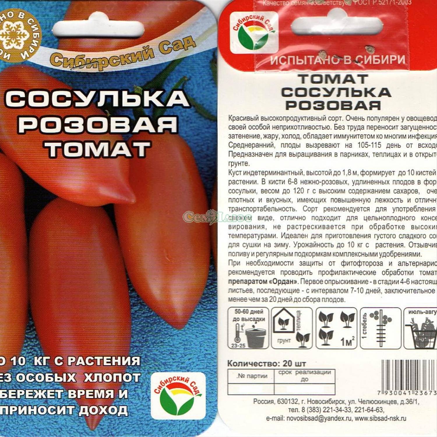 Среднеспелый сорт с приятным вкусом и мощными кустами — томат «капия розовая»