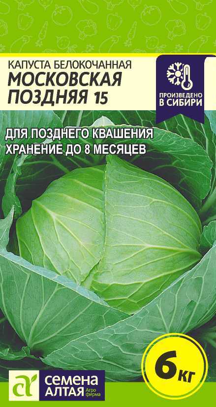 Особенности выращивания сорта капусты московская поздняя