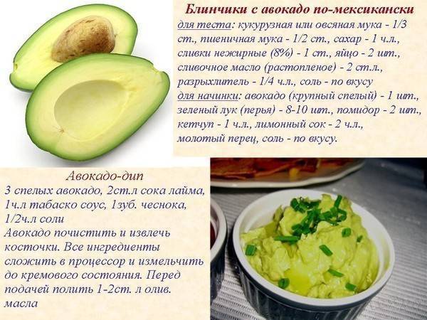 Авокадо для похудения: польза, меню диеты, рецепты, рекомендации