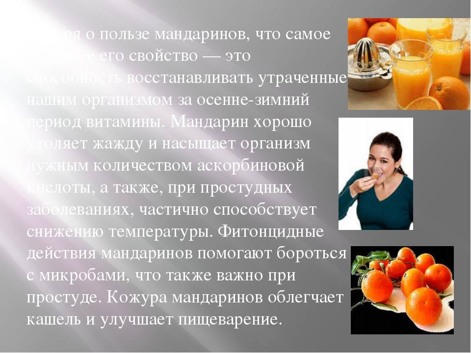 Чем полезны и вредны мандарины / рецепты от food.ru – статья из рубрики "польза или вред" на food.ru