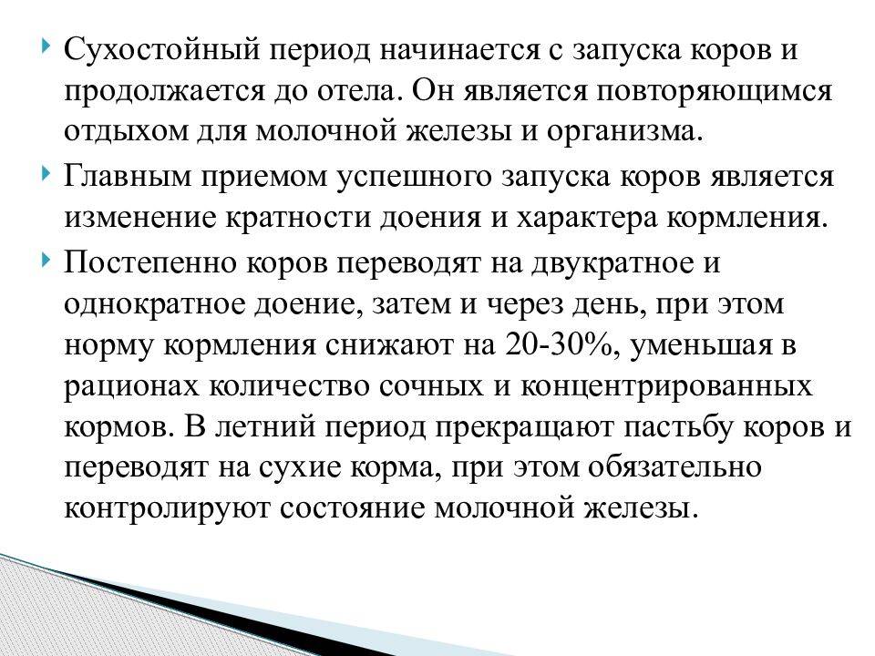 Кормление сухостойных коров и нетелей (2 таблицы)
