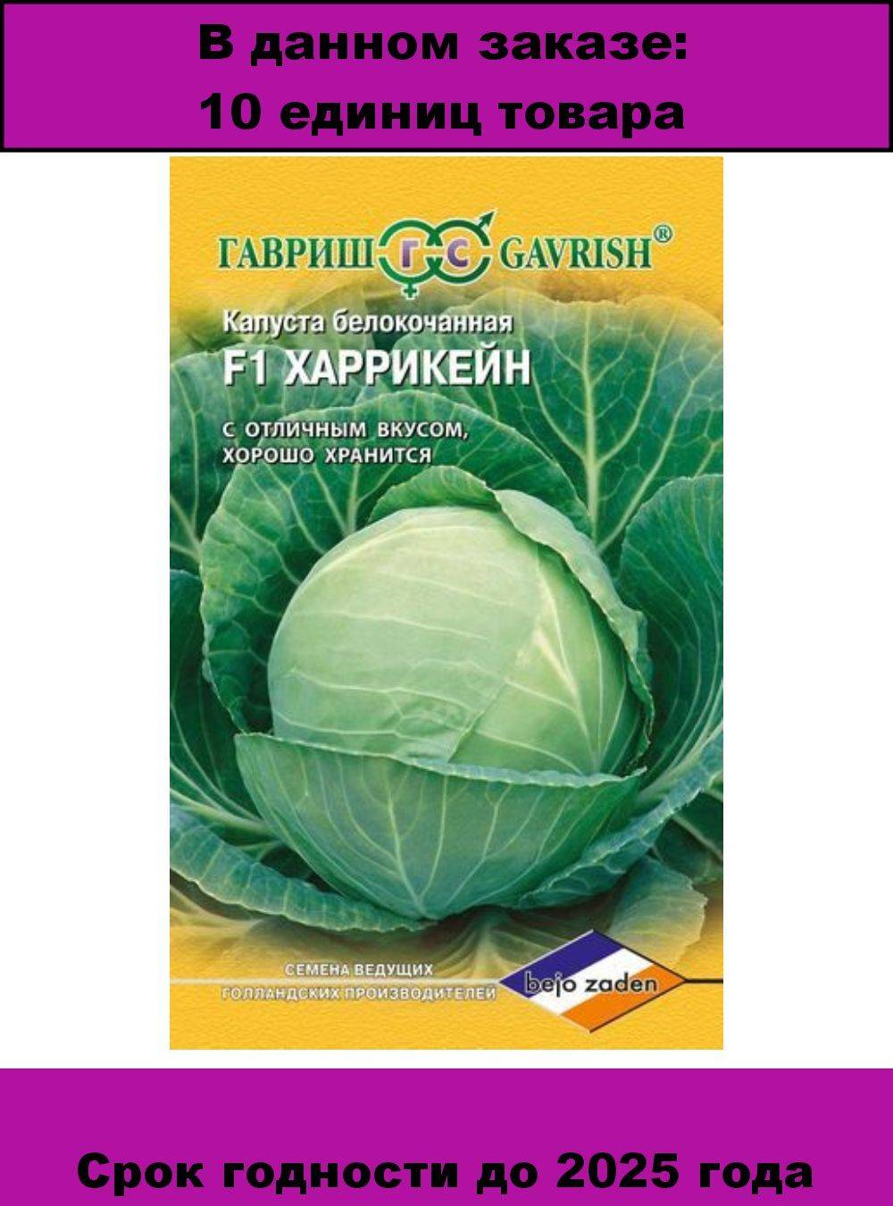 Капуста kharrikeyn (харрикейн) f1: описание сорта, фото, отзывы - все о фермерстве, растениях и урожае