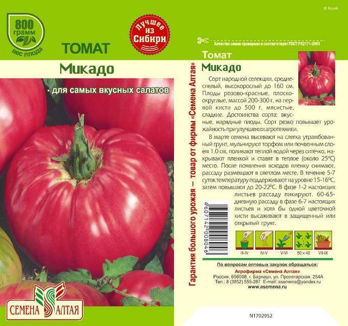 Томат микадо: описание сорта, характеристика, фото и отзывы (красный, розовый, желтый, черный)