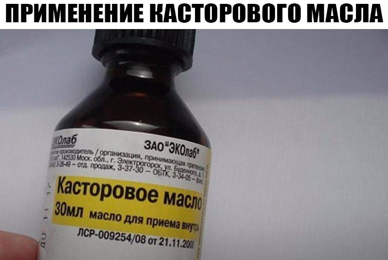 Бородавка касторовым маслом. Касторовое масло. Папилломы и касторовое масло. Касторовое масло для запора. Касторовое масло бородавок.