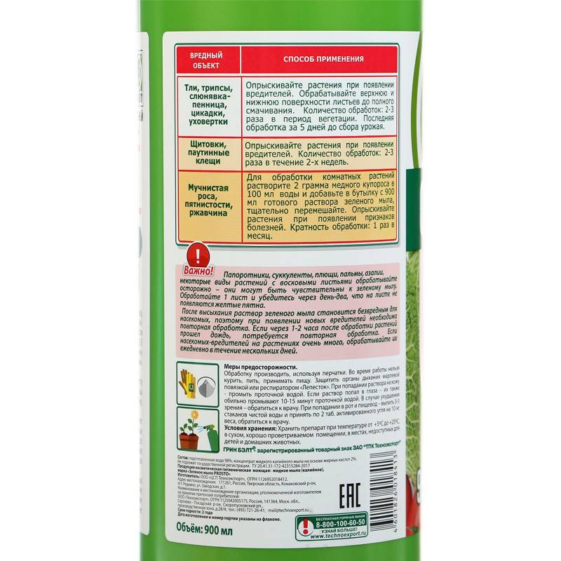 Зеленое мыло - инсектицид от вредителей, инструкция, применение, рецепты