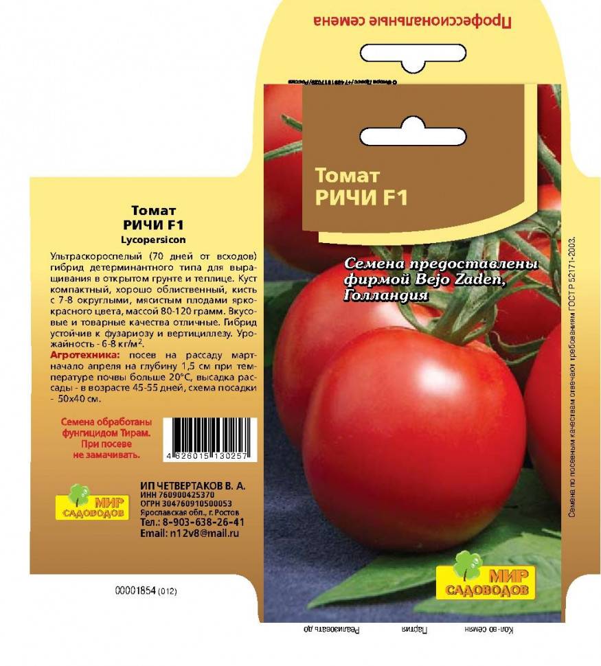 Томат «ричи» f1: описание сорта и рекомендации по выращиванию помидоры