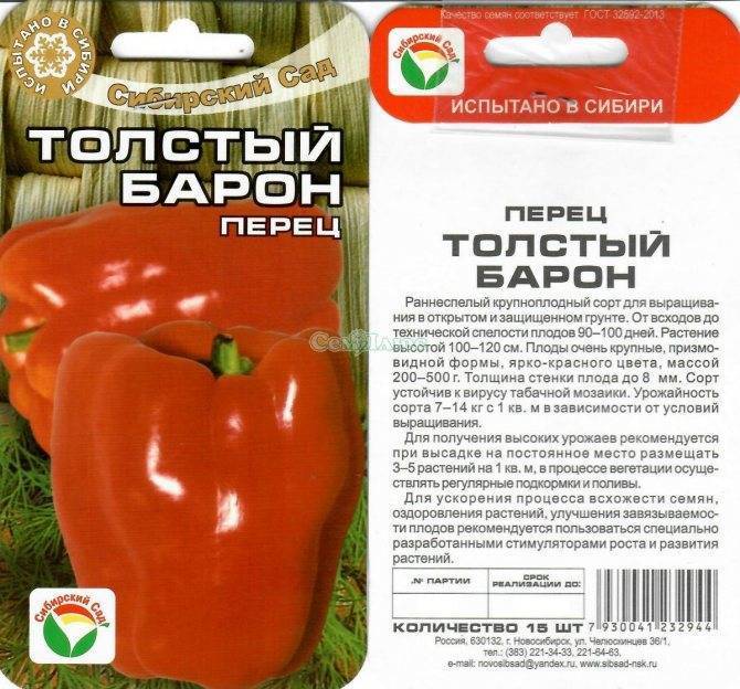 Лучшие ранние семена болгарского перца для теплиц: характеристика