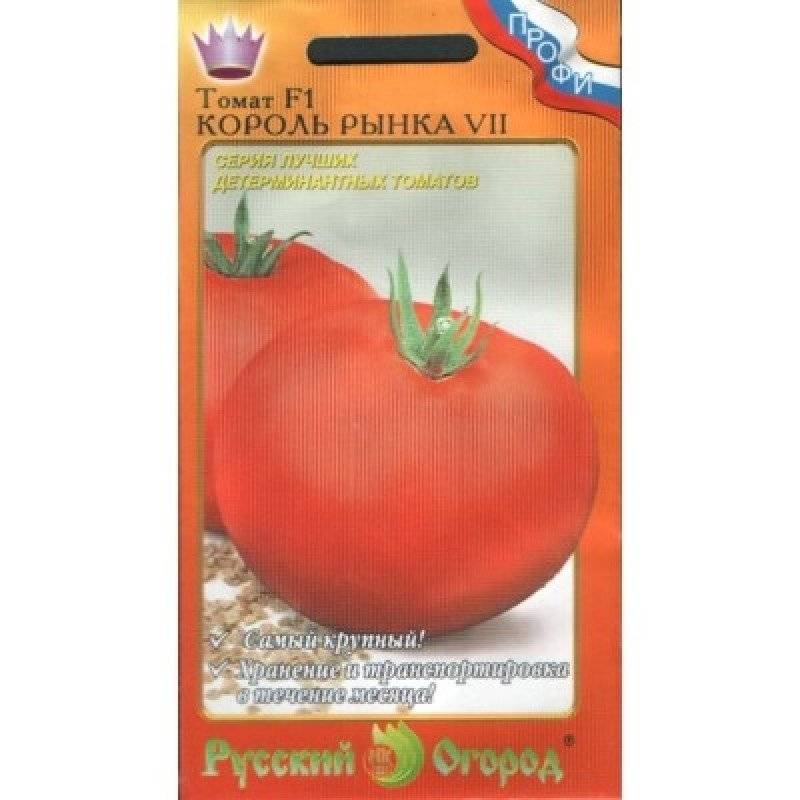 Томат король рынка 5 (v): описание сорта, фото, отзывы о помидорах