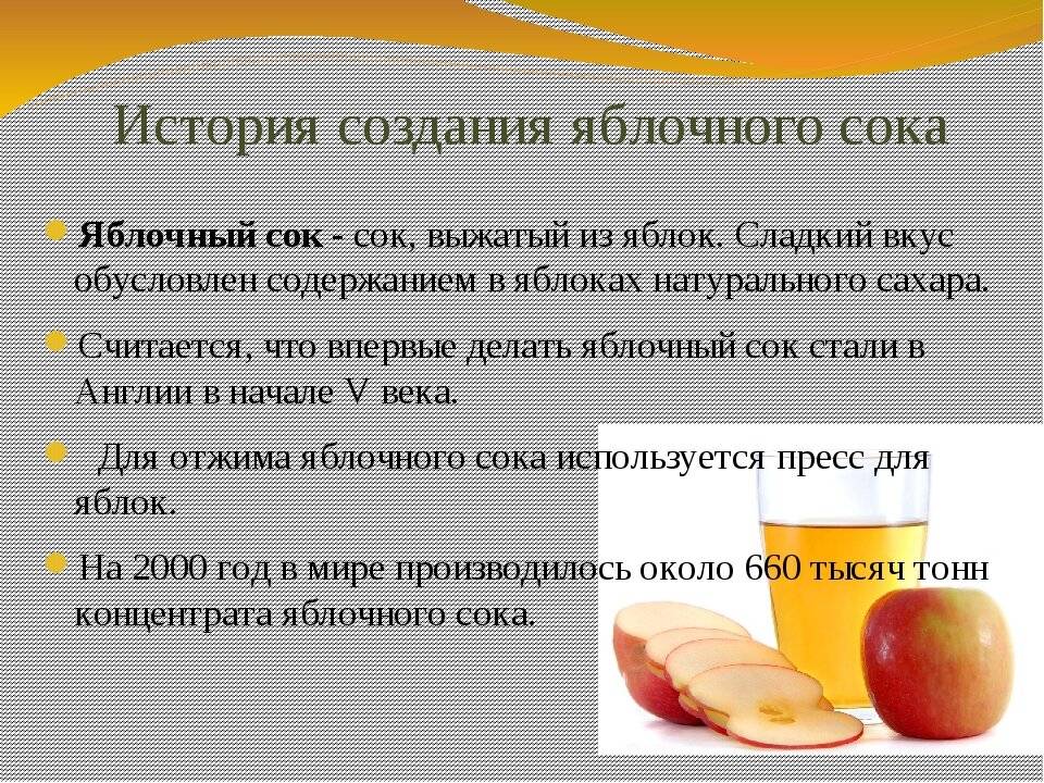 Польза и вред яблочного сока для организма человека