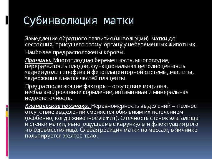 Инволюция после родов. Субинволюция матки. Субинволюция матки УЗИ.