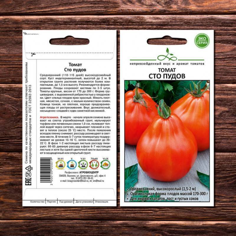 Высокоурожайный сорт ароматных томатов «сто пудов»
