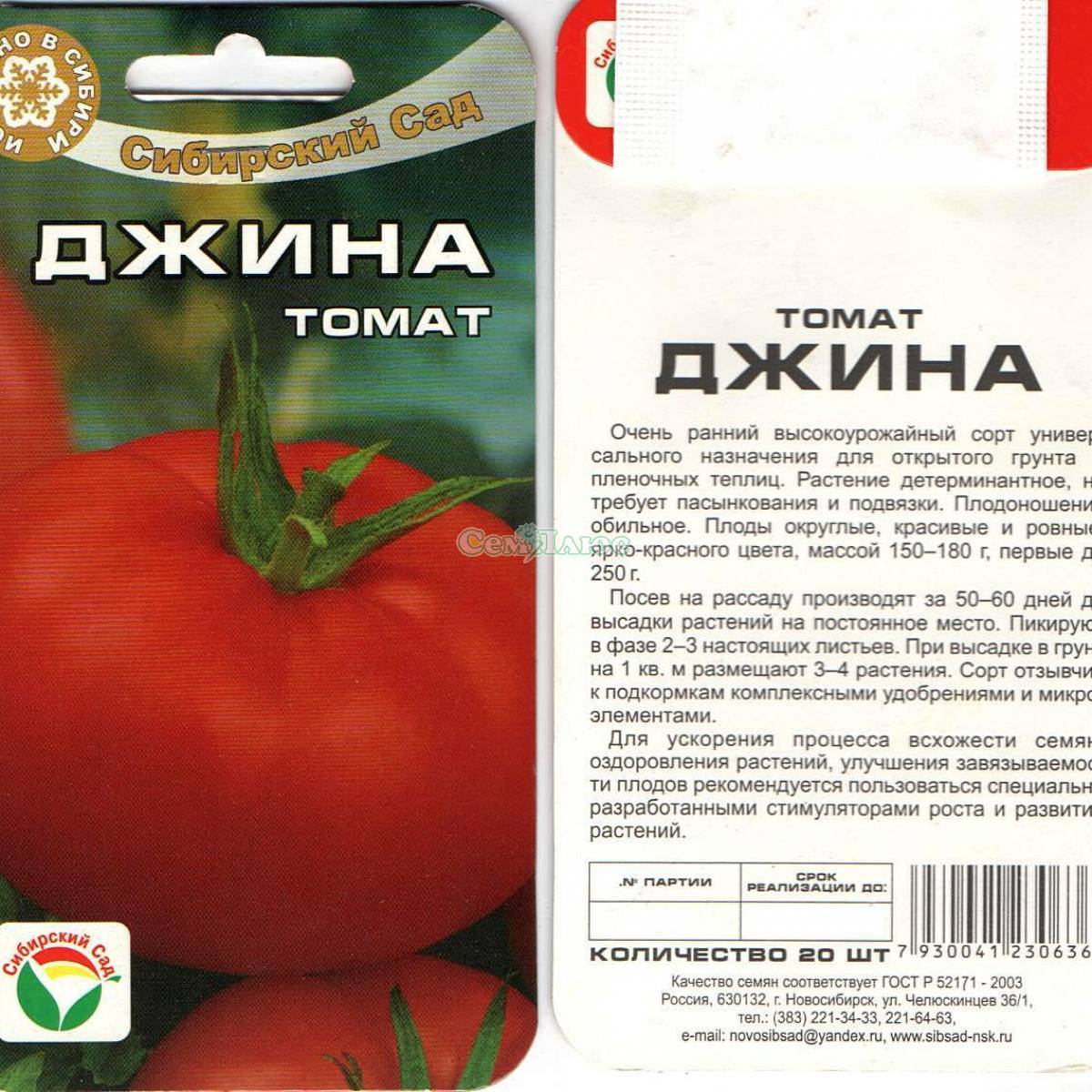 Джина томат описание и фото