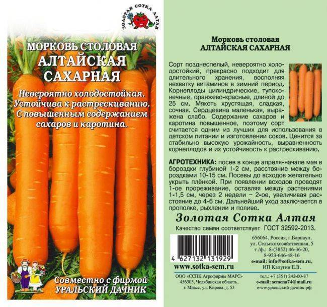 Семена морковь алтайская лакомка : описание сорта, фото