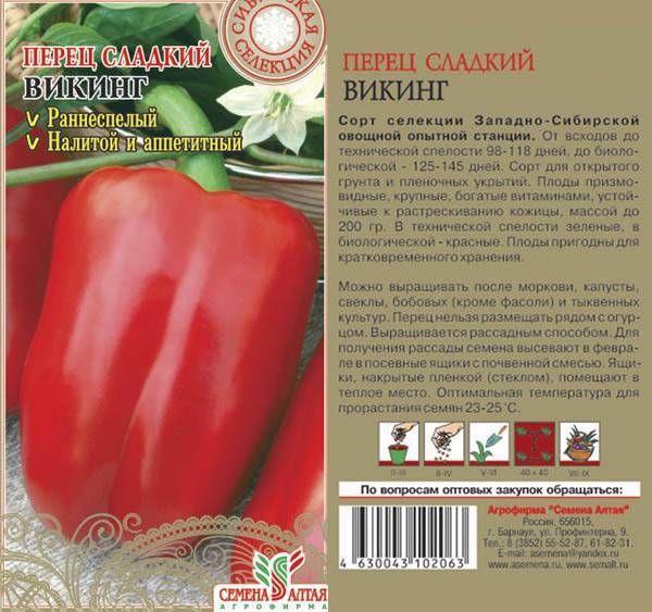 Семена перца болгарского для сибири - лучшие сорта: фото, отзывы