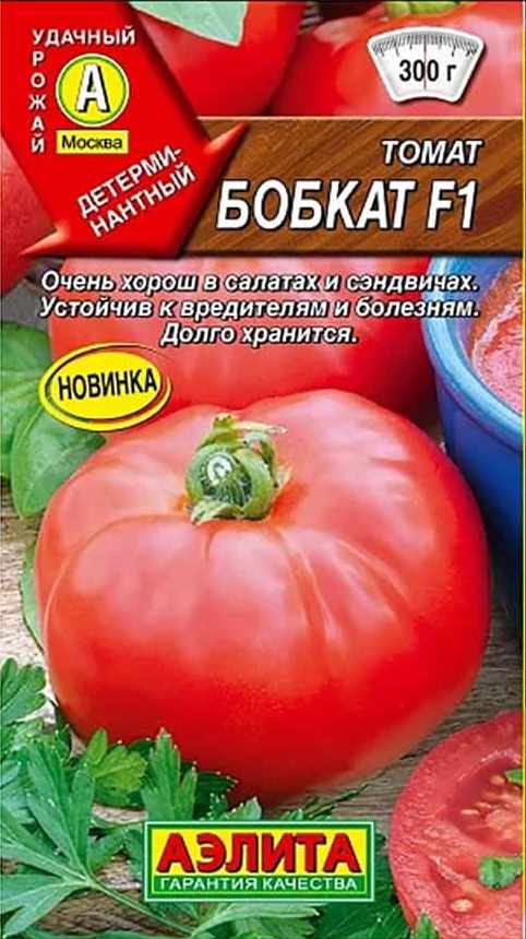 Томат голландского урожайного сорта бобкат
