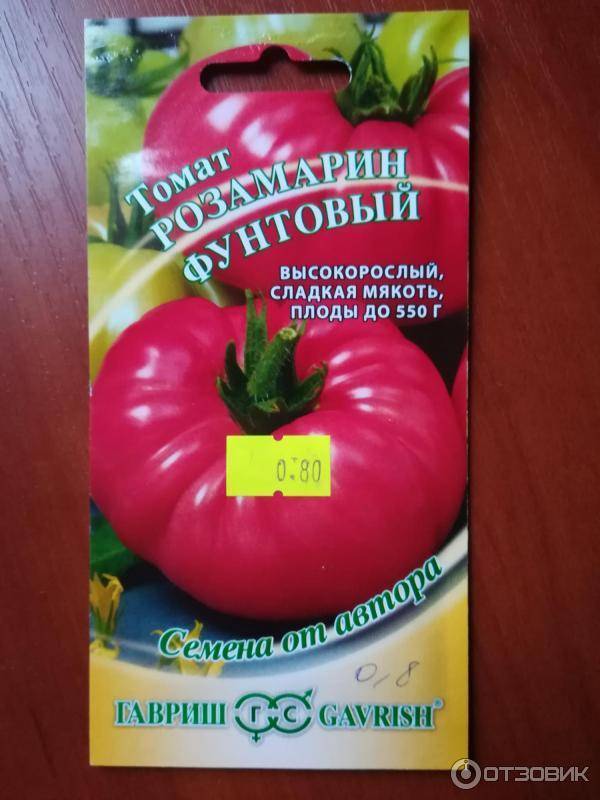 Томат розмарин описание. Розмарин фунтовый томат. Томат розмарин фунтовый Гавриш. Томат Розамарин фунтовый. Томат Розамарин фунтовый 0,1г Гавриш.