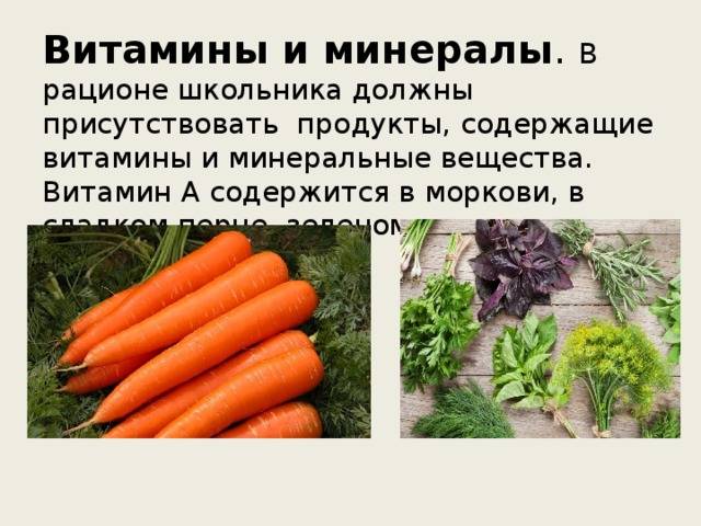Витамины в моркови