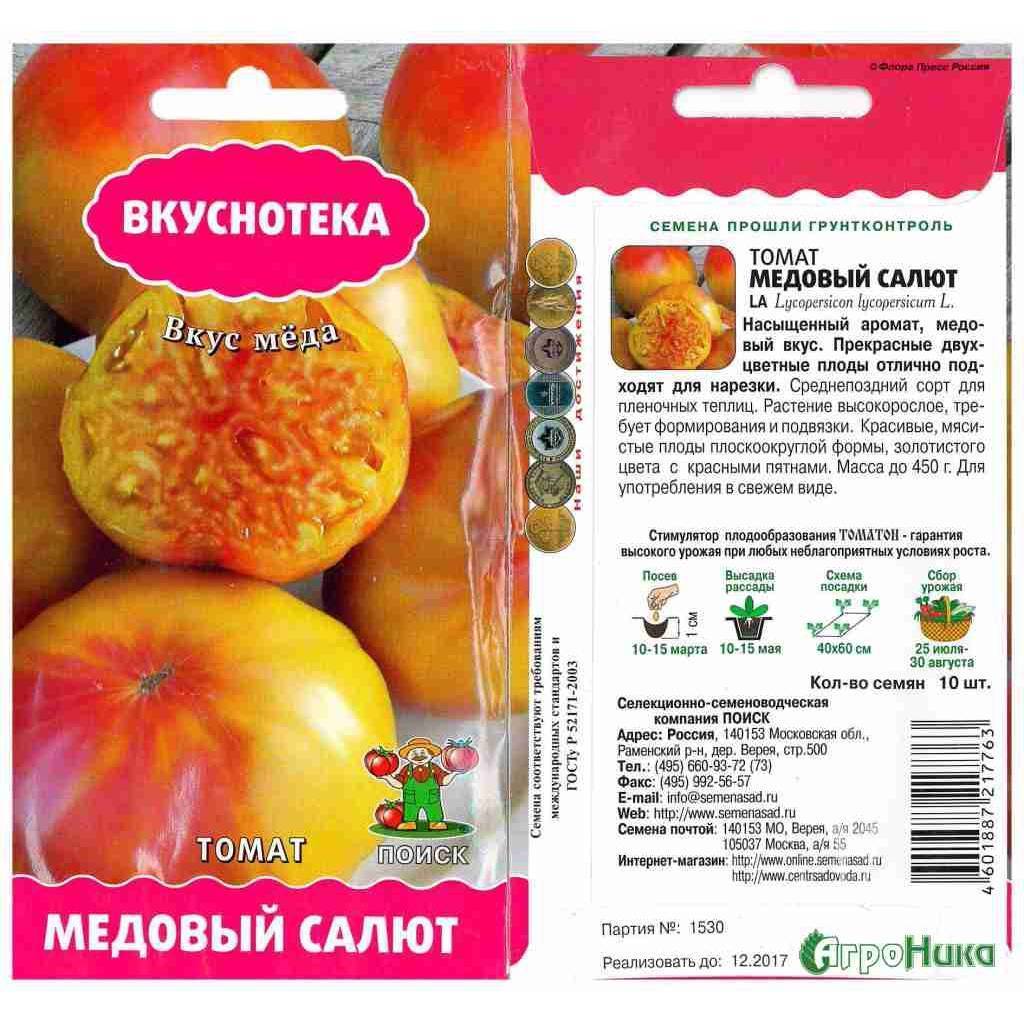 Томат медовый салют вкуснотека