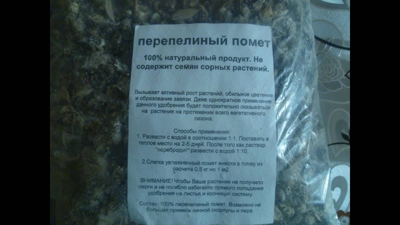 Удобрение из перепелиного помета