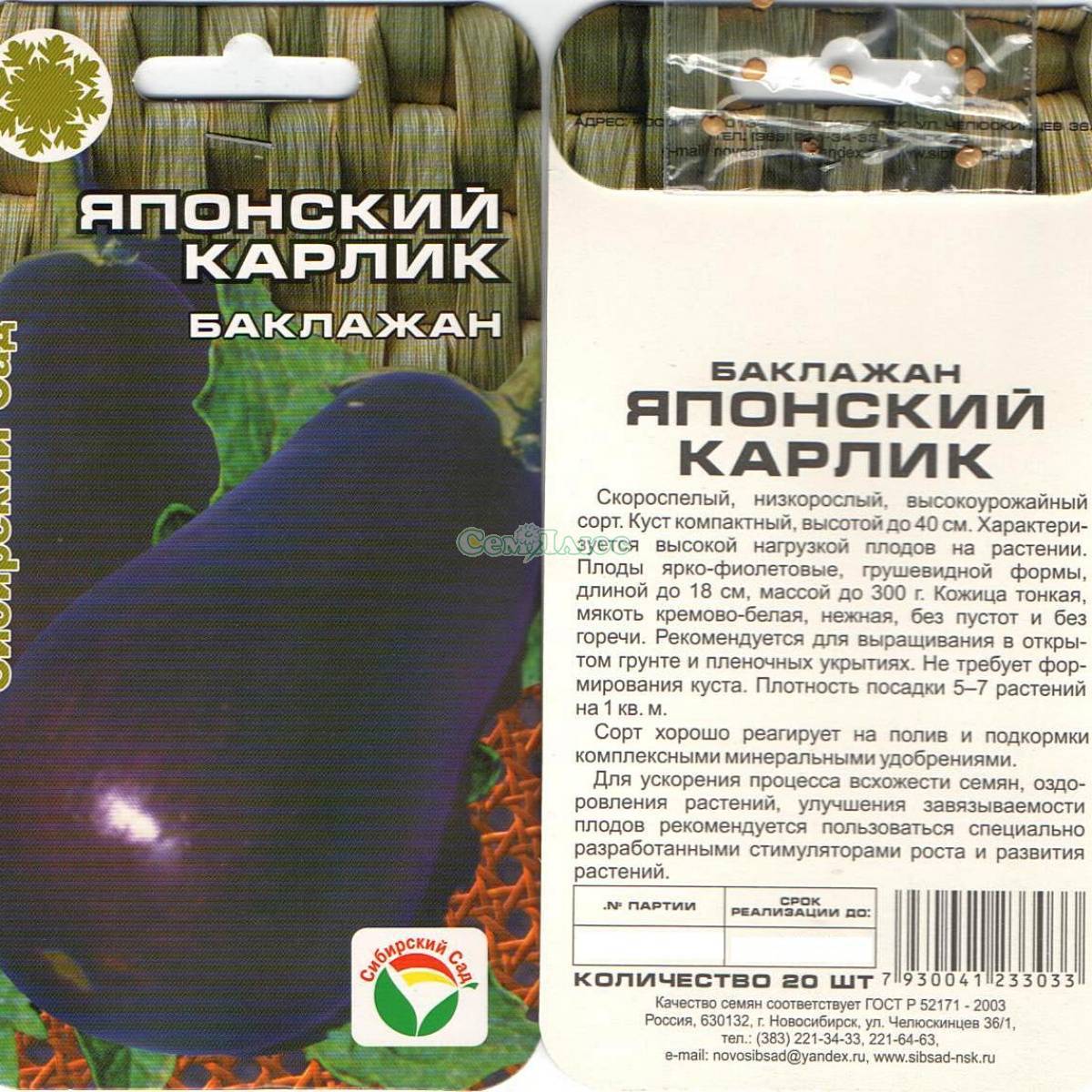 Описание баклажана Японский карлик