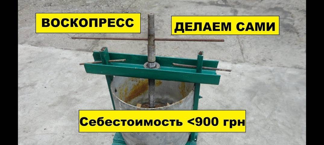 ᐉ воскопресс: виды, изготовление своими руками, инструкция по применению - zookovcheg.ru