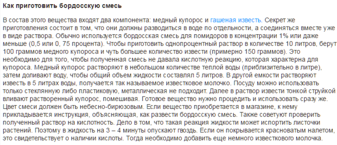 Бордосская жидкость