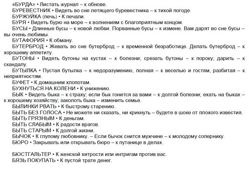 Сон с четверга на пятницу ребенок. Сонник по числам. Сонник значение снов. Сонник-толкование снов к чему снится. Сонник расшифровка снов.