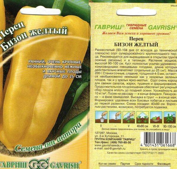 Перец сладкий бизон красный: характеристика и описание болгарского сорта, фото, урожайность, отзывы о семенах гавриш