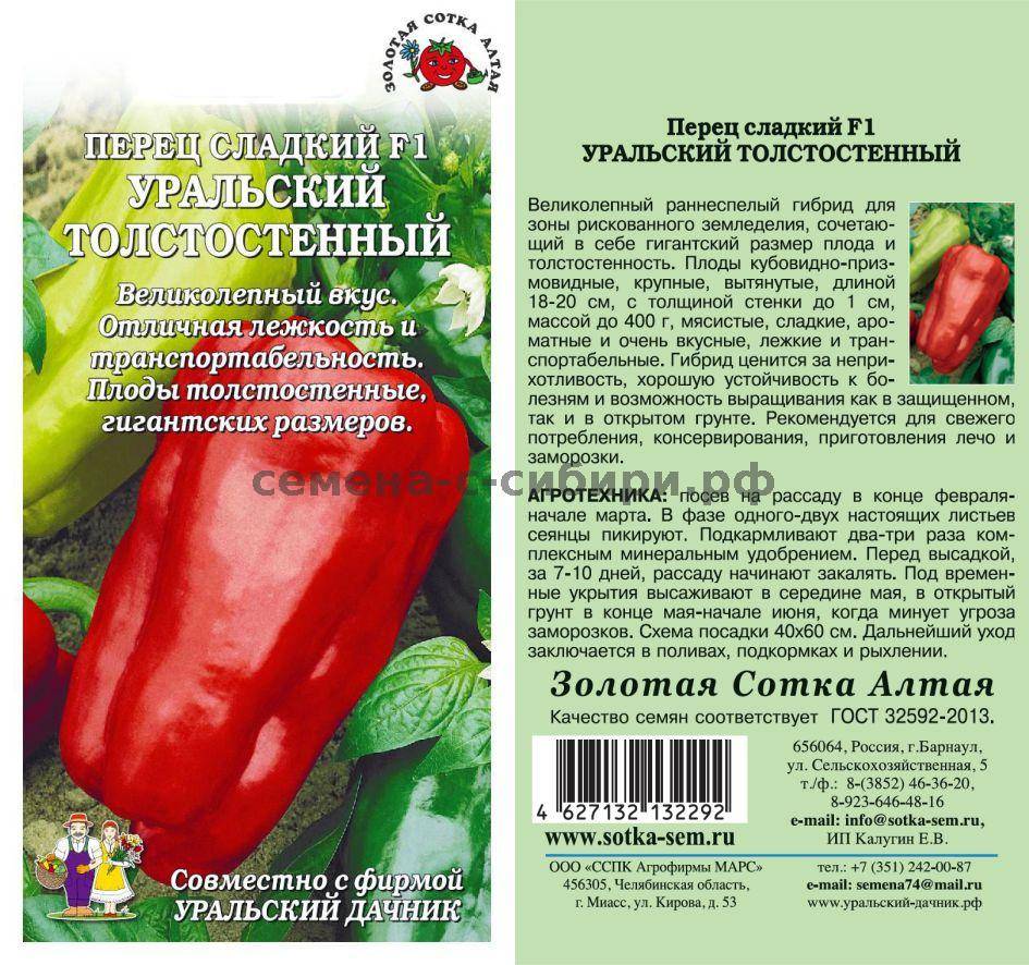 Лучшие сорта сладкого и горького перца для теплиц