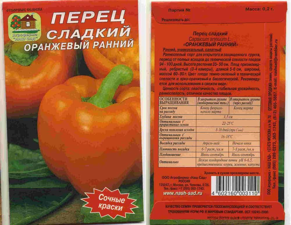 Обзор лучших сортов оранжевого перца с фото и характеристикой