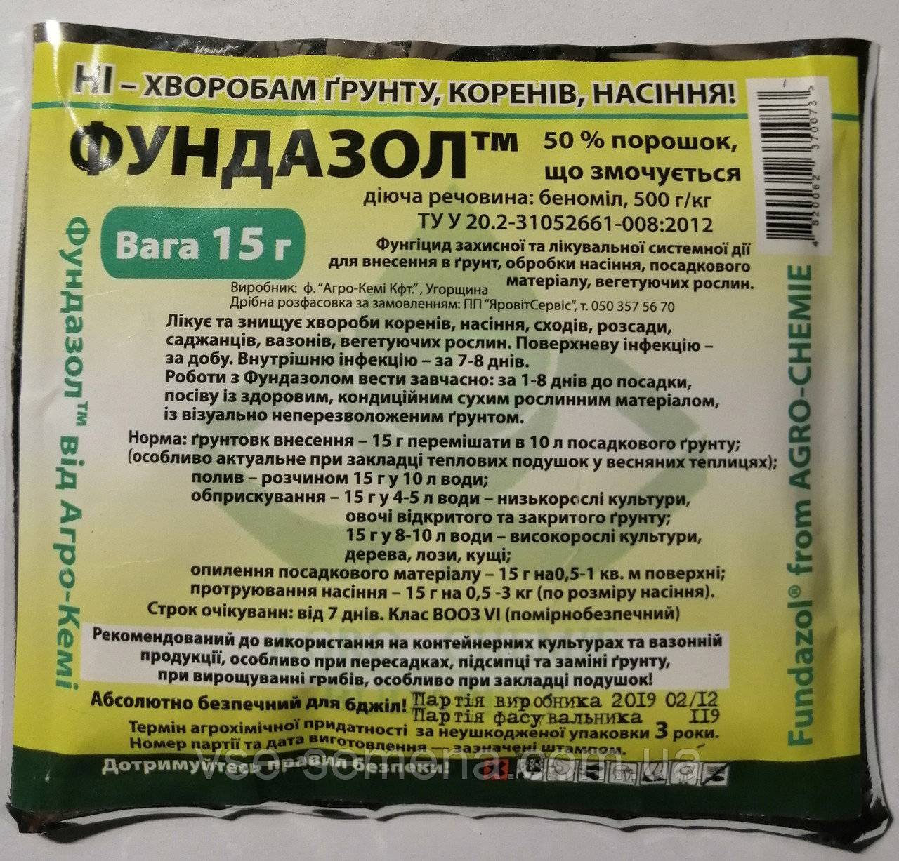 Фундазол: полная инструкция, когда и как обрабатывать растения с помощью фундазола