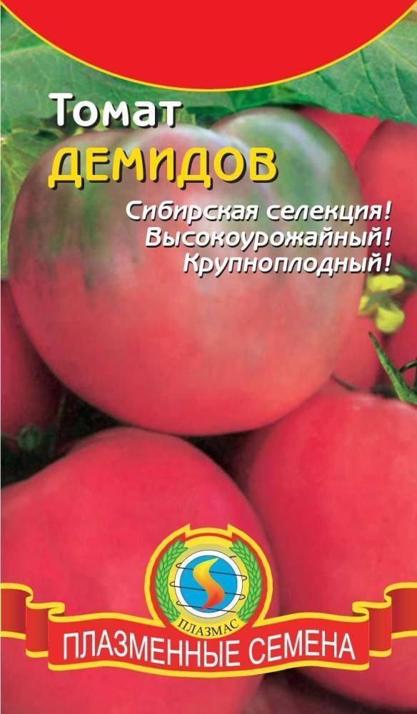 Помидор демидов - описание сорта с фото, характеристика урожайность отзывы, кто сажал видео