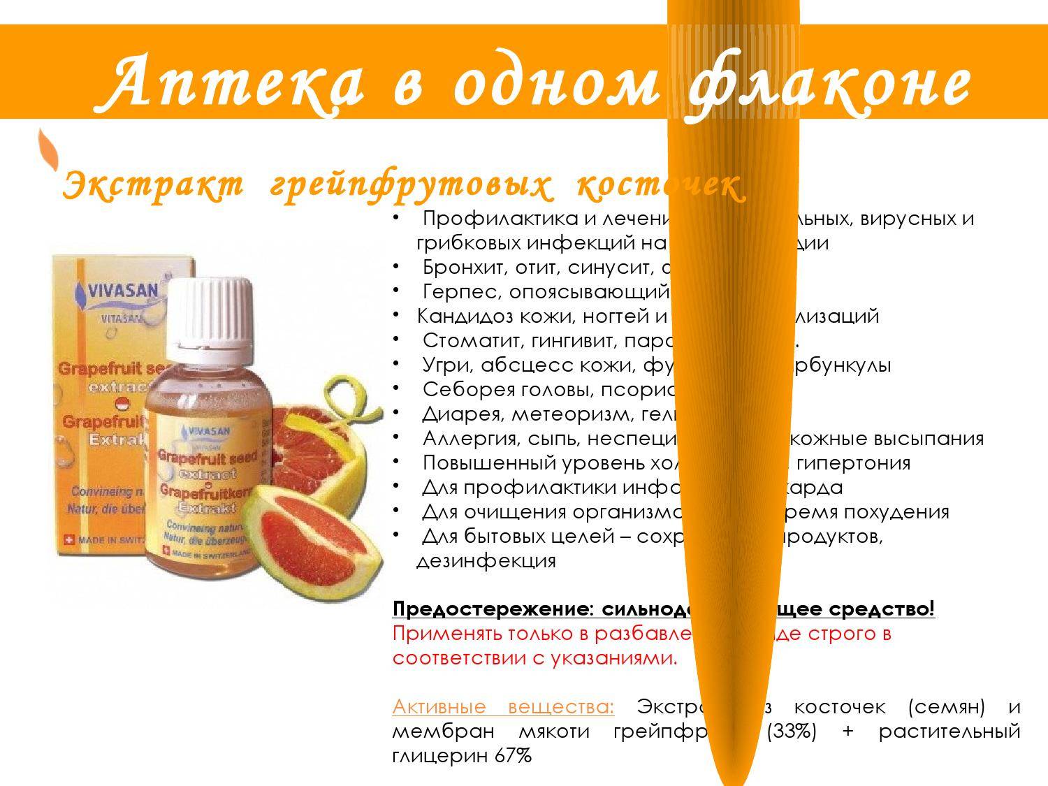 Экстракт семян грейпфрута, польза, обзор средств от nutribiotic