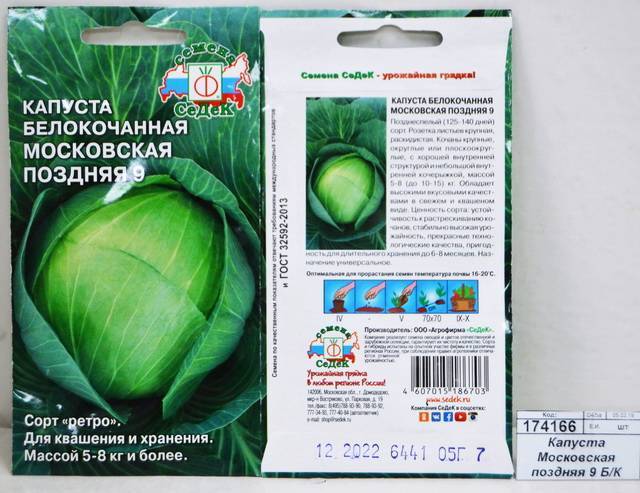 Сорт капусты московская поздняя, описание, характеристика и отзывы, а также особенности выращивания