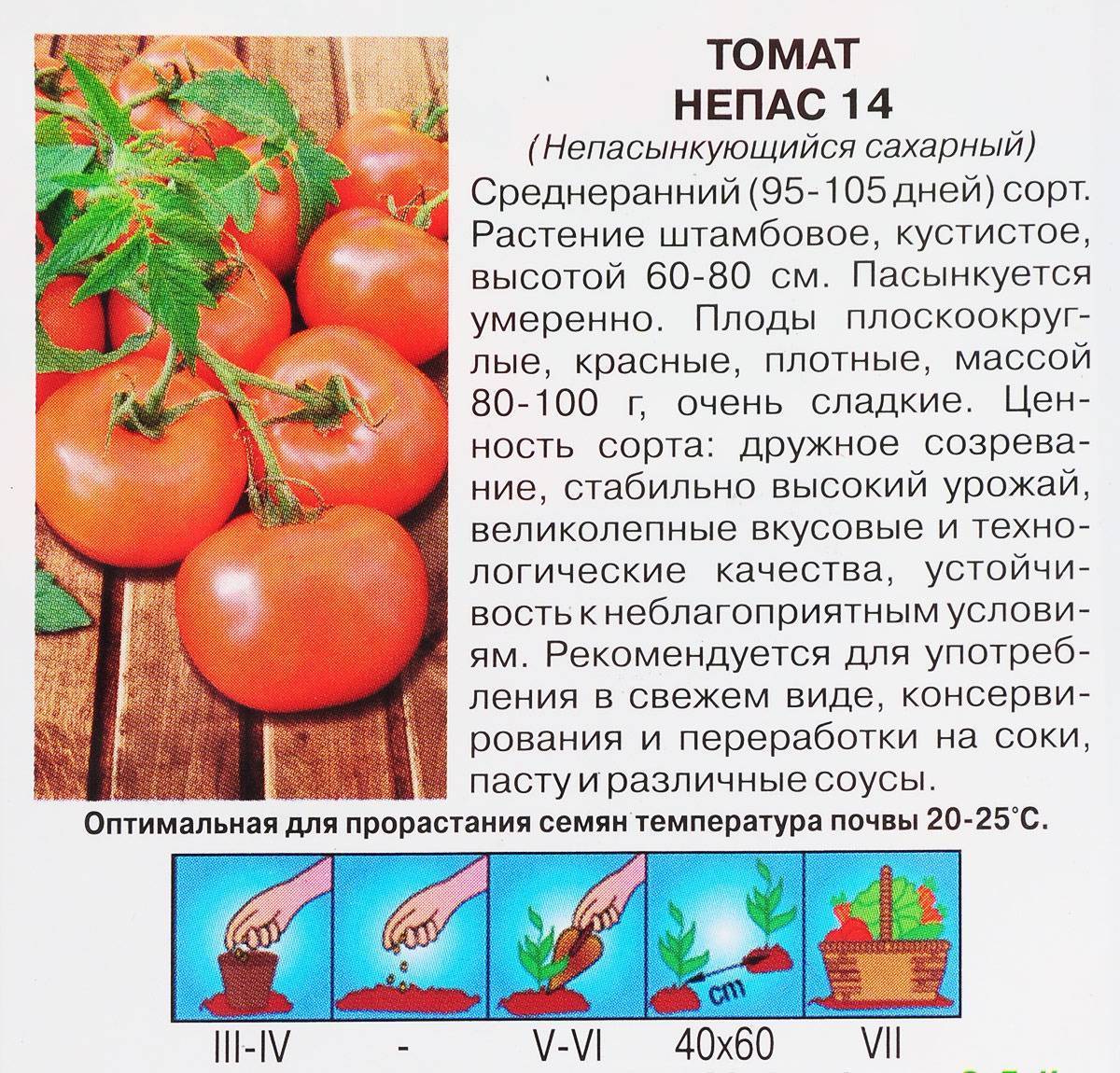 Характеристика и описание томата “непасынкующийся”