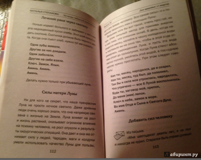 Заговоры в день пасхи. Заговоры сибирской целительницы Натальи степановой. Книга Натальи степановой черная магия.