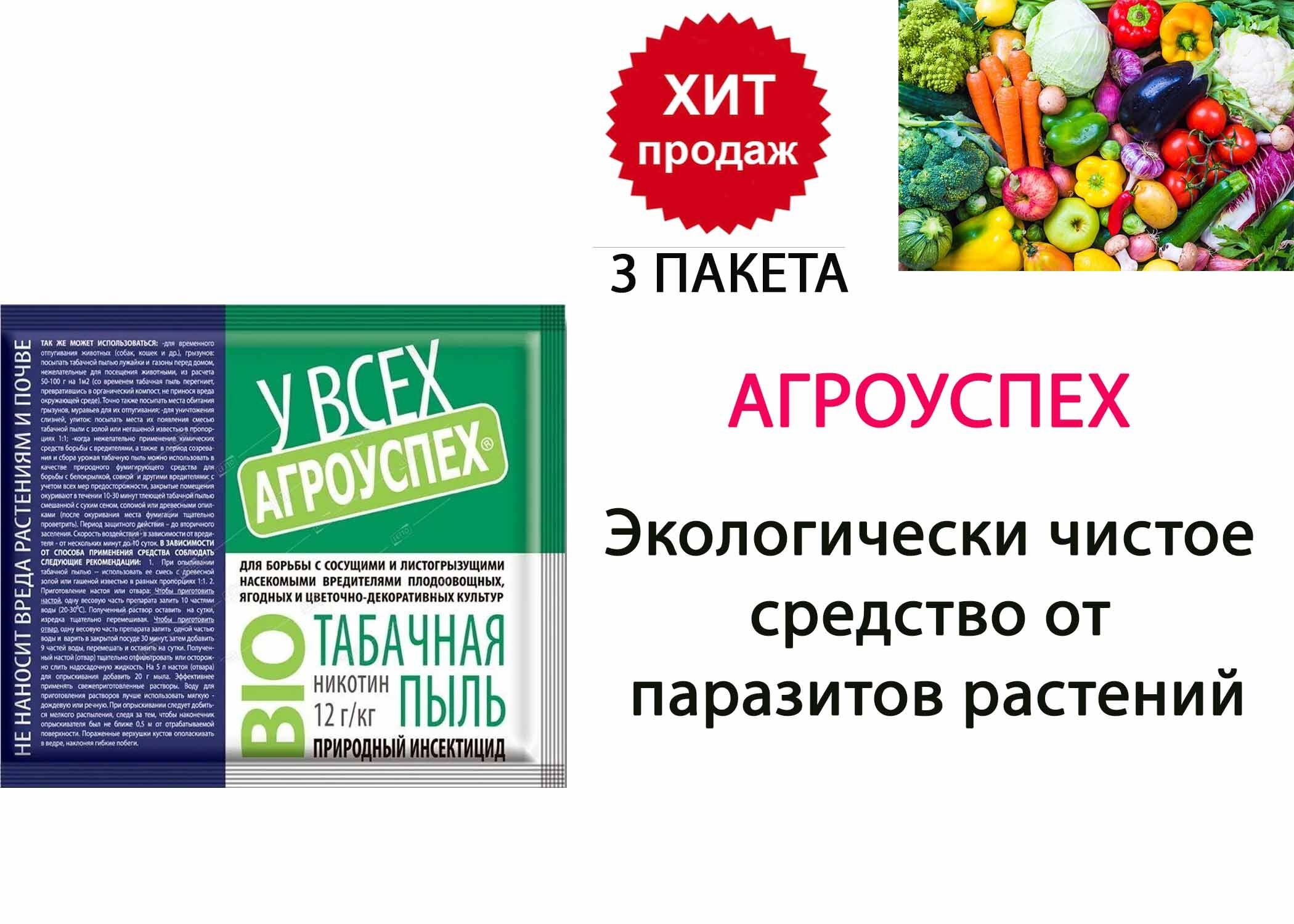 Табазол применение. Табачная пыль Агроуспех. Табачная пыль Власта. Табачная пыль от вредителей. Табачная пыль 500 г Агроуспех.