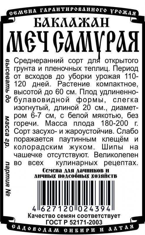 Самурай баклажан: описание, выращивание, уход, фото