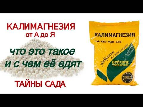 Состав и свойства калимагнезии – минерального удобрения