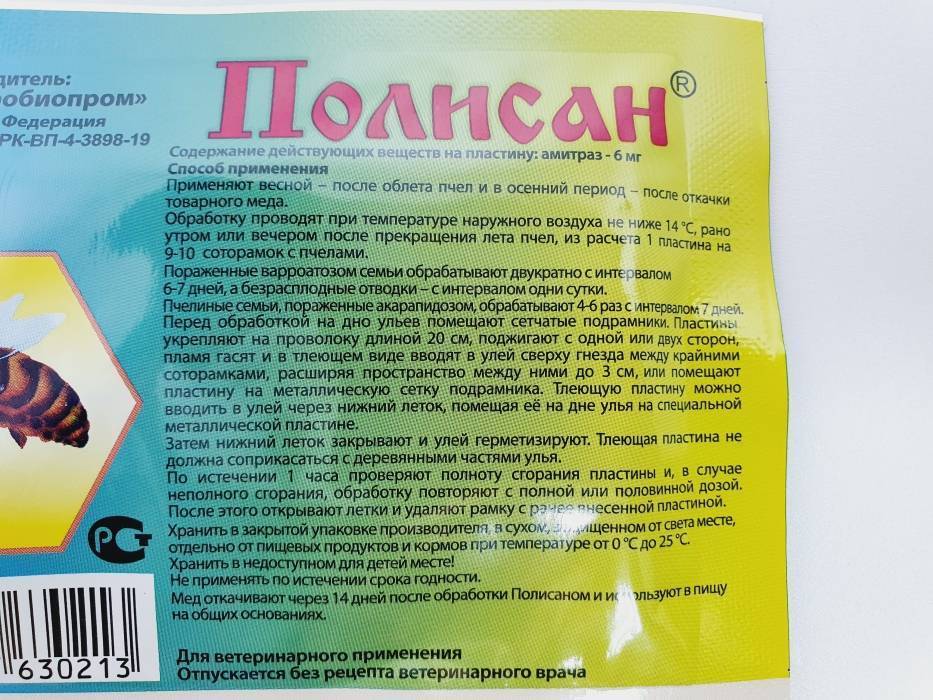 Полисан: препарат для пчел, состав, отзывы