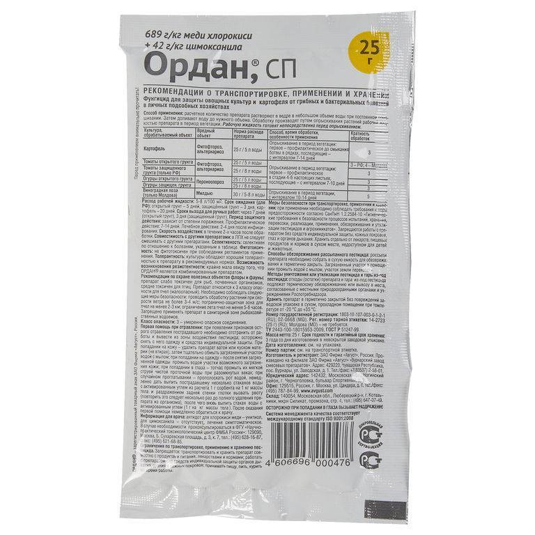Ордан фунгицид: инструкция по применению